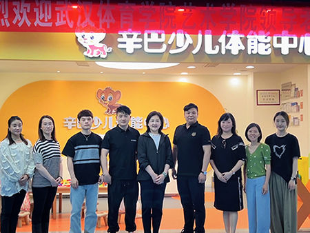 天游web体育正式挂牌武汉体育学院实习基地